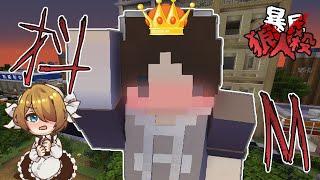 『Minecraft』捷克超抖M？不投他他直接大殺四方！｜凹嗚狼人殺｜直播精華｜ft.很多人