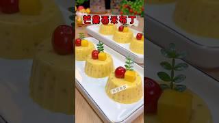 香甜爽滑芒果西米布丁 #蛋糕 #美食教程 #療癒甜點 #蛋糕食譜 #food #布丁 #芒果布丁 #美食做法 #蛋糕做法 #甜點 #甜點教學 #甜點食譜 #pudding #cake #sweet