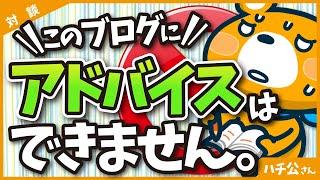 【ウェブ職TVオワコン】なかじがアドバイスできないブログとは！？