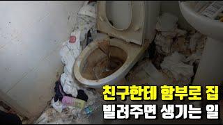 원룸 4개월 빌려줬다가 청소비만 천만원 쓰게 된 여자