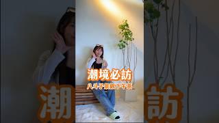 【必吃系列】室內也有沙灘~~超級美~~女孩們的天堂#基隆 #台北美食 #台灣美食 #台北 #探店 #熱門 #推薦 #餐酒館 #約會 #下午茶