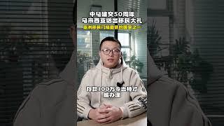 中马建交50周，马来西亚送出移民大礼，亚洲移民门槛最低的国家之一｜马来西亚第二家园｜马来西亚移民