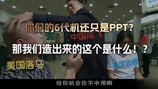 “什么？你说你的6代机还只是PPT？那我造出来的这个是什么！”