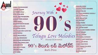 Feel good Telugu Love Songs | Journey with 90's Telugu Love Melodies!  | Audio Jukebox