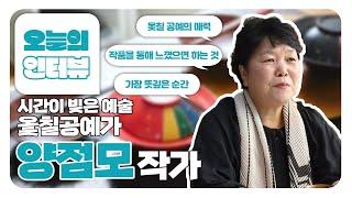 시간이 빚은 예술_옻칠공예가 양점모 작가_이천소식지 11월호 인터뷰