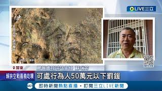 欸你的公德心沒帶! 小琉球花瓶岩珊瑚礁 遭遊客刻字留念 沙灘堆滿遊具下水難 恐影響海龜孵育 業者卻移置馬路堆放 鵬管處:加強取締│【LIVE大現場】20230708│三立新聞台