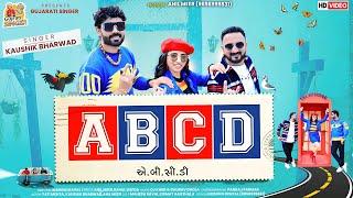 ABCD | Kaushik Bharwad | મને ગમે એક તુ | 4K VIDEO | New Gujarati Love Song |  ‎@gujaratisinger7019