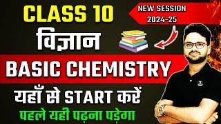 Complete Basic Chemistry Class 10th विज्ञान 2024-25 Session  Cation & Anion/Atomic and mass number