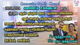 Live: மனம்விட்டு உங்களுடன் mv524(2) | Ps Santhosh Muthuraman  & Sis Latha Muthuraman