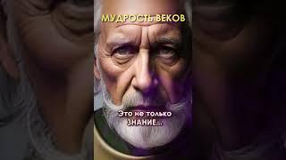 Ключ к успеху...Мудрость веков. Лучшие цитаты