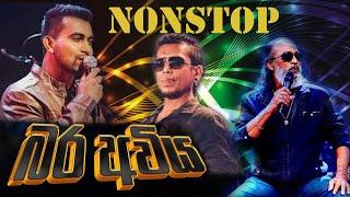 Bara Avi Nonstop   බරඅවි Nonstop   Signature live band 2025