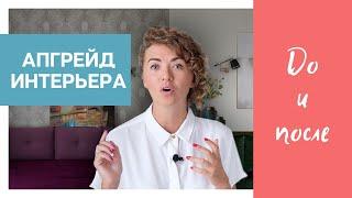 МЕНЯЮ ДИЗАЙН ГОСТИНОЙ только С ПОМОЩЬЮ ДЕКОРА!