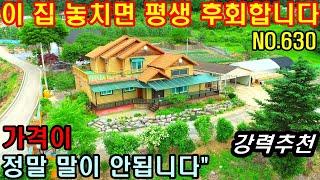 문의 033)763-7557 이 집 놓치면 평생 후회합니다. 가격이 정말 말이 안됩니다. 강력추천 합니다. #평창전원주택매매 #평창농막용토지매매 #평창주말농장용토지 #전원주택급매매