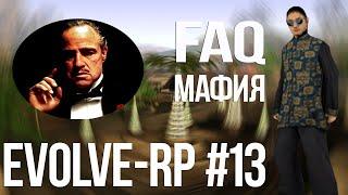 Evolve-rp #13 FAQ Мафия.