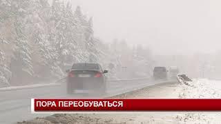 ПОРА ПЕРЕОБУВАТЬСЯ