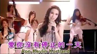 愛你沒有停止的一天 (รักเธอไม่มีวันหยุด) ● Aon Kevlin Kortland (อ้อน เกวลิน คอตแลนต์)