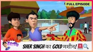 Gattu Battu | Full Episode | Gattu और Battu की मुसीबत: Sher Singh का Gold मशीन! 