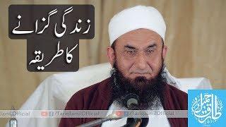 Zindagi Guzarne Ka Tarika | Molana Tariq Jameel Latest Bayan