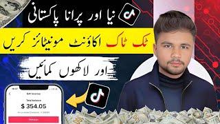 Pakistani Tiktok Account Ko Monetize Karne Ka Tarika | Tiktok Account Monetize Kaise Karen