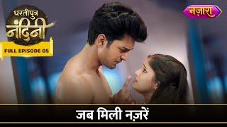 Nandini Aur Aakash Ki Jab Mili Nazarein | FULL EPISODE - 05 | Dhartiputra Nandini | Nazara TV