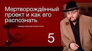 Смерть игры. Либо вы её, либо она вас - грустный опыт работы гейм-дизайнера.