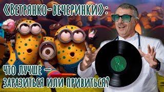 «Ветрянко-вечеринки»: что лучше — заразиться или привиться? - Доктор Комаровский