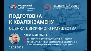 Бесплатный вебинар по подготовке к квалэкзамену: оценка движимого имущества