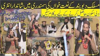 Hafiz Zafar Shahzad Gujjar | Wahabi Astage Par | Intresting Naat & Nazam | 2022