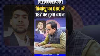 UP Police Result 2024 | OBC में 187 पर हुआ Selection | UP Police Cut-Off 2024 | by Ankit Sir