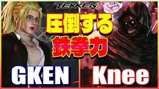 【鉄拳8】 GKEN (リディア) vs Knee (ドラグノフ) 【TEKKEN 8】