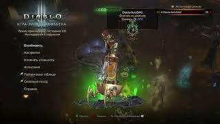 Diablo III UEE, сезонный поход завершен