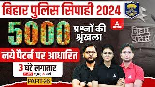 Bihar Police Constable 2024 Complete Practice Set 5000 Questions Series Part 25