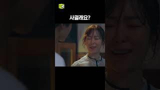 미쳤어요? #사랑의온도