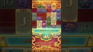Бонуска в азтеке #casinoshechka666 #slot #slotonline #онлайнказино #pg