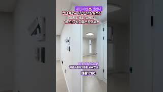 무입주#무입주금 #최저실입 #전액대출 #무입주빌라 #전액대출빌라 #계양구 #계양구신축빌라 #인천무입주 #실입주금0원 #부동산 #내집마련 #신축분양 #신축빌라 #부천신축빌라