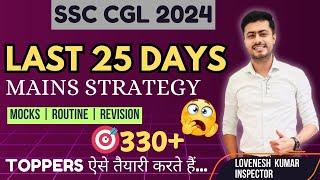 Last 25 Days Strategy for SSC CGL Mains 2024| how to revise Mocks ? #ssc #cgl #cglmains2024