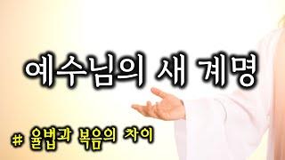 예수님의 새 계명(230128)