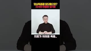 엽상육종을 맘모톰으로  지극히 위험한 생각!!  #유방암#유방통증#가슴통증#가슴아플때 #암고치는의사 김성원