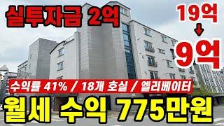 현금 준비하세요! 2억투자로  월세수익 775만원  #상가주택경매 #다가구경매