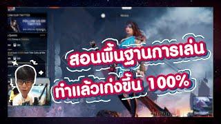 มือใหม่เล่นทำตามคลิปนี้เก่งขึ้น 300% | NARAKA: BLADEPOINT