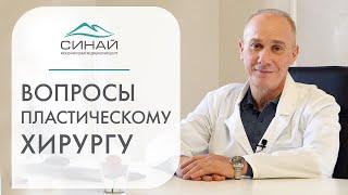 ️ Интервью с пластическим хирургом: 6000 операций за 30 лет. Интервью с пластическим хирургом. 12+