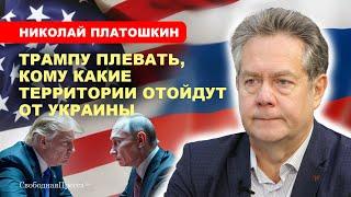 ️Если Украина сохранится, США продолжат делать ее Анти-Россией // НИКОЛАЙ ПЛАТОШКИН