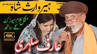 Heer Waris Shah Kalam Full | Arif Sulehri | Punjab Special