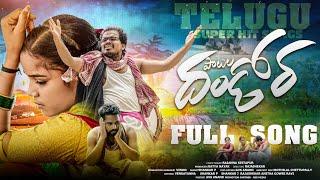 PATALA DHANDORA FULL SONG | RAJASHEKAR | RAJANNA | SUMA FOLKS