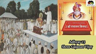 Shree Gajanan Vijay Parayan | Adhyay 15 | Gajanan Maharaj | Shegaon