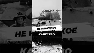 Почему Королевский Тигр на самом деле хуже? #научныефакты #история #вторая_мировая #9мая