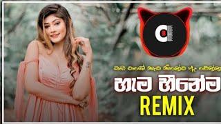 Hama Heenema (Remix) | @IndujaPerera ( @)DjAifa | Sinhala Remix Songs | Sinhala Dj | Ceylon Beats