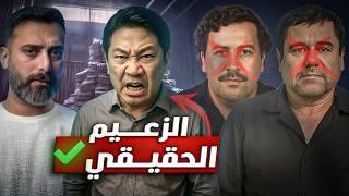 عملية القبض على اكبر تاجر مخـــدرات في التاريخ| جنن الارض