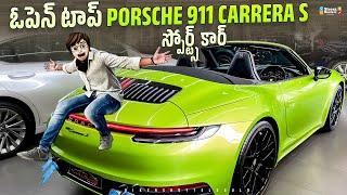 Porsche 911 Carrera S Cabriolet 2024 | First Review In Telugu | ₹2.69 Crore | Interior, Features