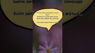 Каналыма тіркеліңіз #аудиокітап #нақылсөздер #motivation #қазақшасөйлейміз #дәйексөздер #rek